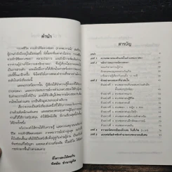 กราฟชีวิต ทายทักลิขิตดวงชะตา (ภาคพยากรณ์) - อ.พิศมัย ชำนาญคิด รูปที่ 7