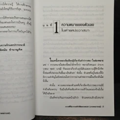 กราฟชีวิต ทายทักลิขิตดวงชะตา (ภาคพยากรณ์) - อ.พิศมัย ชำนาญคิด รูปที่ 8