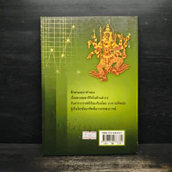 กราฟชีวิต ทายทักลิขิตดวงชะตา (ภาคพยากรณ์) - อ.พิศมัย ชำนาญคิด รูปที่ 2