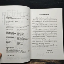 กราฟชีวิต ทายทักลิขิตดวงชะตา (ภาคพยากรณ์) - อ.พิศมัย ชำนาญคิด รูปที่ 6