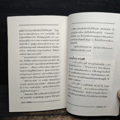 วารีบำบัดอานุภาพแห่งสายน้ำ รูปที่ 9