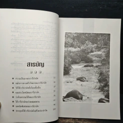 วารีบำบัดอานุภาพแห่งสายน้ำ รูปที่ 7