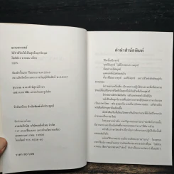 ฌานทรรศน์ วิธีทำชีวิตให้เป็นสุขในทุกวิกฤต - โชติช่วง นาดอน รูปที่ 6