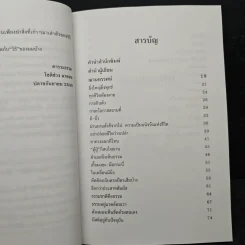ฌานทรรศน์ วิธีทำชีวิตให้เป็นสุขในทุกวิกฤต - โชติช่วง นาดอน รูปที่ 7