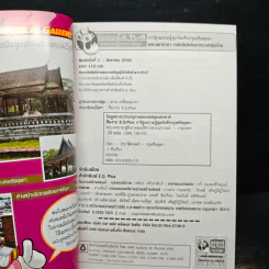พระเทพราชา กษัตริย์แห่งราชวงศ์สุดท้าย รูปที่ 6