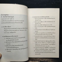 ม้าของชาลี - ชัยสวัสดิ์ เทียนวิบูลย์ รูปที่ 7