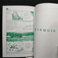 การ์ตูนชุด นักวิทยาศาสตร์เอกของโลก แอลเบิร์ตไอน์สไตน์ รูปที่ 8