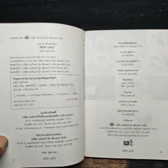 ชิมไป บ่นไป - สมัคร สุนทรเวช รูปที่ 6