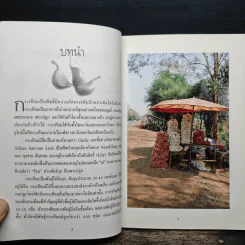 กระเทียม ตำรับอาหารเพื่อสุขภาพ รูปที่ 8