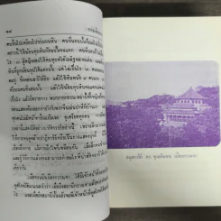 จาริกจีนใหญ่ 3 ครั้ง รูปที่ 8
