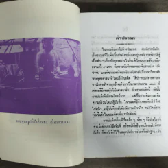 จาริกจีนใหญ่ 3 ครั้ง รูปที่ 6