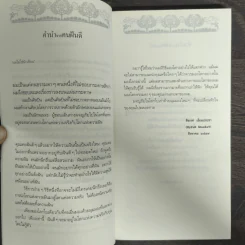 มุมที่ลืมมอง - สิขเรศ เอี่ยมประชา รูปที่ 6