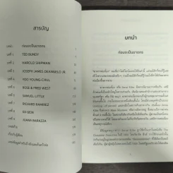 ไม่มีใครเกิดมาเป็นปีศาจ - ฟาโรห์ จักรภัทรานน รูปที่ 6