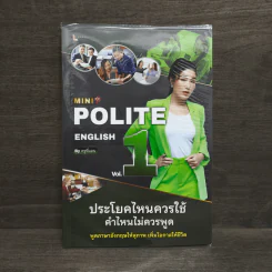 MINI POLITE ENGLISH BY ครูพี่แอน VOL.1 - วรินธร เอื้อวศินธร (ครูพี่แอน) รูปที่ 1