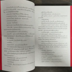 ไปใช้ชีวิตซะ - อ.ป๊อป - ฐาวรา สิริพิพัฒน์ รูปที่ 8