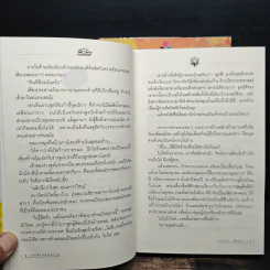 แม่ค้าขนมหวาน 2 เล่มจบ - ฬีฬา รูปที่ 8
