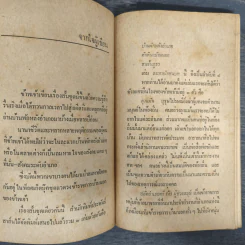 ลมหายใจชนบท - เฉลิมศักดิ์ รงคผลิน รูปที่ 7