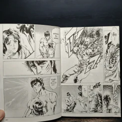 หมัดดาวเหนือ เล่ม 1 - Tetsuo Hara รูปที่ 11