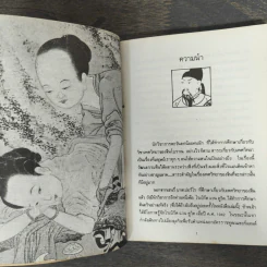 เต๋าแห่งรักและกามารมณ์ - โจลาน ชาง รูปที่ 8