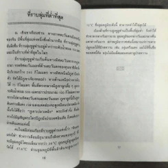 ที่สุดของโลกในแผ่นดิน จีน รูปที่ 8