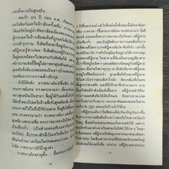 ฮองเฮา ผู้อยู่เบื้องหลังบัลลังก์จักรพรรดิ - คเณศ รูปที่ 8