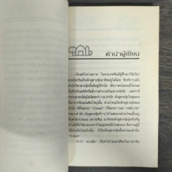 ฮวงจุ้ยกับบ้านในฝัน ความสัมพันธ์ที่ปฏิเสธไม่ได้ - หลิงซวง, นัทพล รูปที่ 6