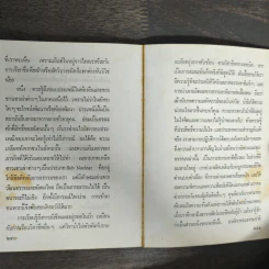 ป่า - จินดา ดวงจินดา รูปที่ 8