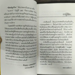 ศัพท์ธุรกิจ ธนาคาร บัญชี กิจการบริษัท - พยางหมิงกง รูปที่ 6