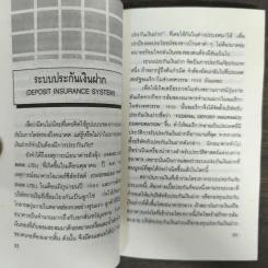 ศัพท์ธุรกิจ ธนาคาร บัญชี กิจการบริษัท - พยางหมิงกง รูปที่ 8