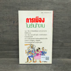การเมืองในสำนักงาน ที่ดุเด็ดเผ็ดมันกว่าการเมืองระดับประเทศ รูปที่ 5