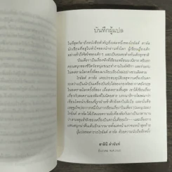 บินเดี่ยว - โรอัลด์ ดาห์ล รูปที่ 6