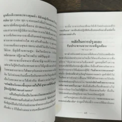 เสริมมงคลชีวิตด้วยการกินเจ - หวัง ซื่อ ไฉ่ รูปที่ 8