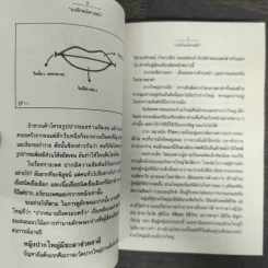 โหงวเฮ้งแห่งรักและกามารมณ์ - อิทซูมิ ยาซูซูกิ รูปที่ 8