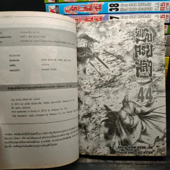 นักรบครบสลึง เล่ม 27-44 รูปที่ 6