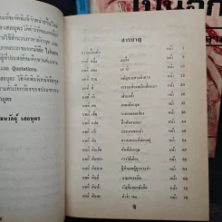 ไปนอกปีที่ 1-3 - สอ เสถบุตร รูปที่ 7