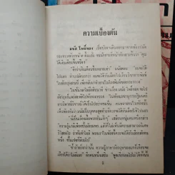 ไปนอกปีที่ 1-3 - สอ เสถบุตร รูปที่ 10