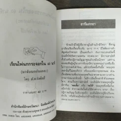 เรียนไพ่นกกระจอกใน 60 นาที - ป.หวังศิลป์ รูปที่ 6