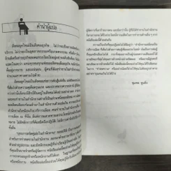ยุทธการขจัดคู่แข่งในสำนักงาน - ชุมพล พูนยิ่ง รูปที่ 6