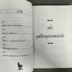 ยุทธการขจัดคู่แข่งในสำนักงาน - ชุมพล พูนยิ่ง รูปที่ 7