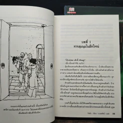 จิ้งจอกอหังการ 2 เล่มจบ - กิมย้ง, น.นพรัตน์ รูปที่ 7