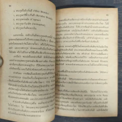 ตระกูลเหล้า - กมลศักดิ์ ตั้งธรรมนิยม รูปที่ 8