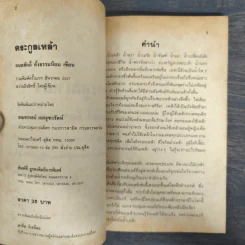 ตระกูลเหล้า - กมลศักดิ์ ตั้งธรรมนิยม รูปที่ 6