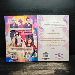 The Choice เส้นทางนางร้ายไม่ง่ายเลยครับ 2 เล่มจบ - Little Anri รูปที่ 2