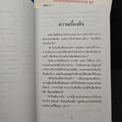 ไปนอกปีที่ 1-3 - สอ เสถบุตร รูปที่ 9