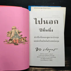 ไปนอกปีที่ 1-3 - สอ เสถบุตร รูปที่ 5