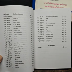 ไปนอกปีที่ 1-3 - สอ เสถบุตร รูปที่ 8