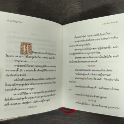 ปรัชญาชีวิต - คาลิล ยิบราน, ระวี ภาวิไล รูปที่ 8