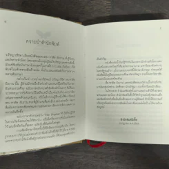ปรัชญาชีวิต - คาลิล ยิบราน, ระวี ภาวิไล รูปที่ 6
