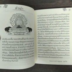 ความกตัญญูของพระพุทธเจ้า รูปที่ 6