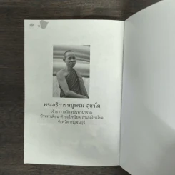 ความกตัญญูของพระพุทธเจ้า รูปที่ 8